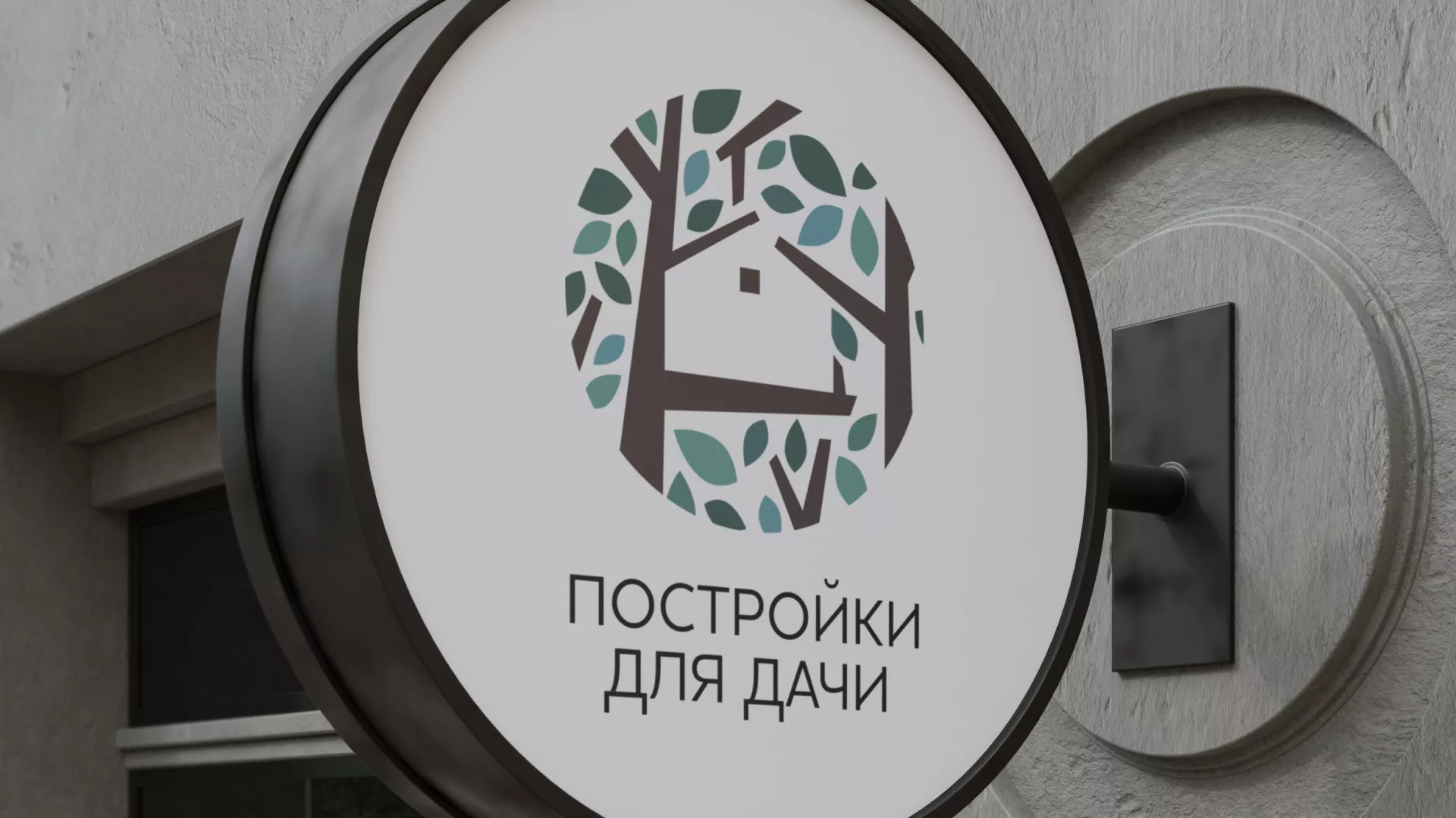 Создание логотипа компании «Постройки для дачи» в Торопце
